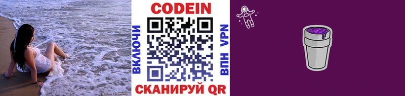 Кодеиновый сироп Lean Purple Drank  Кропоткин 